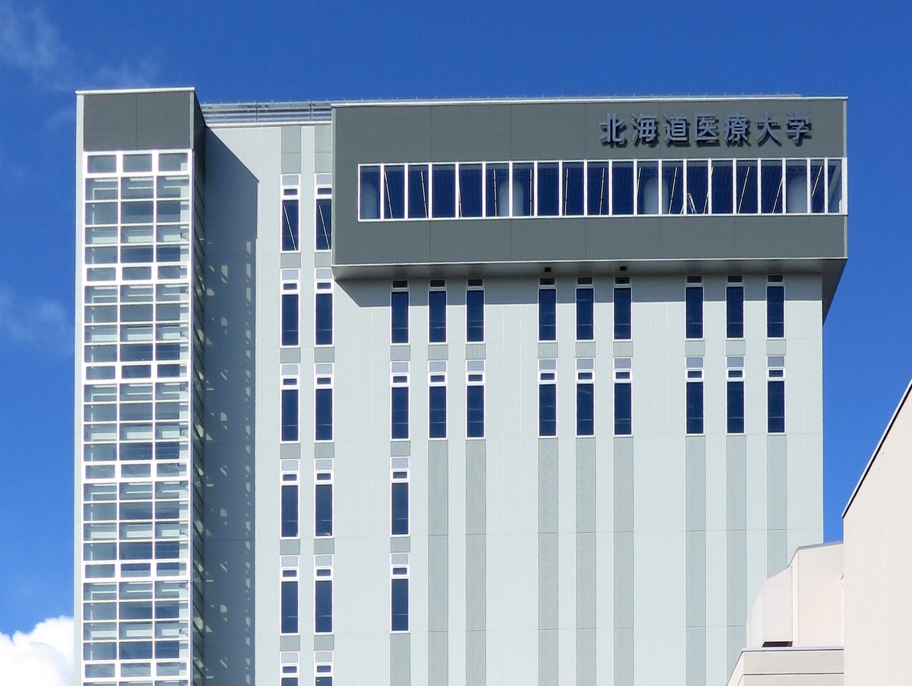 北海道医療大学の写真