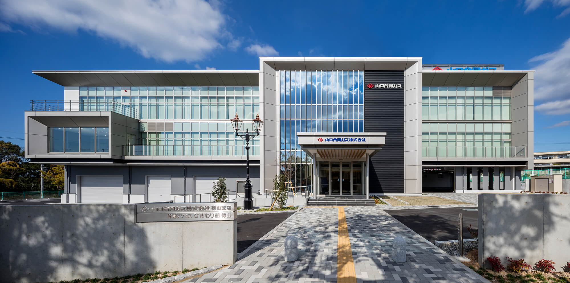 山口合同ガス株式会社徳山支店の写真