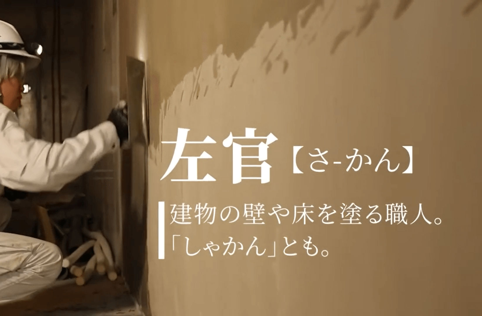 左官工事の写真