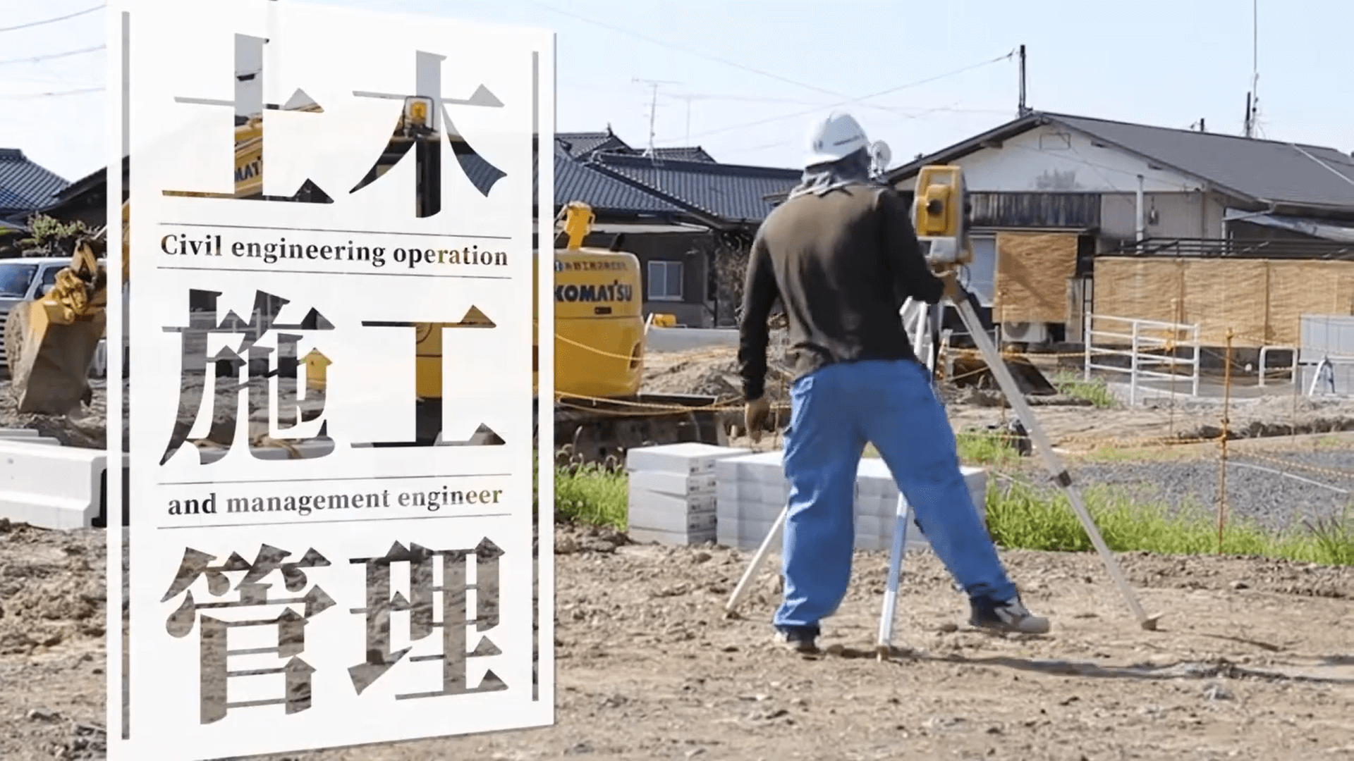 土木施工管理の写真