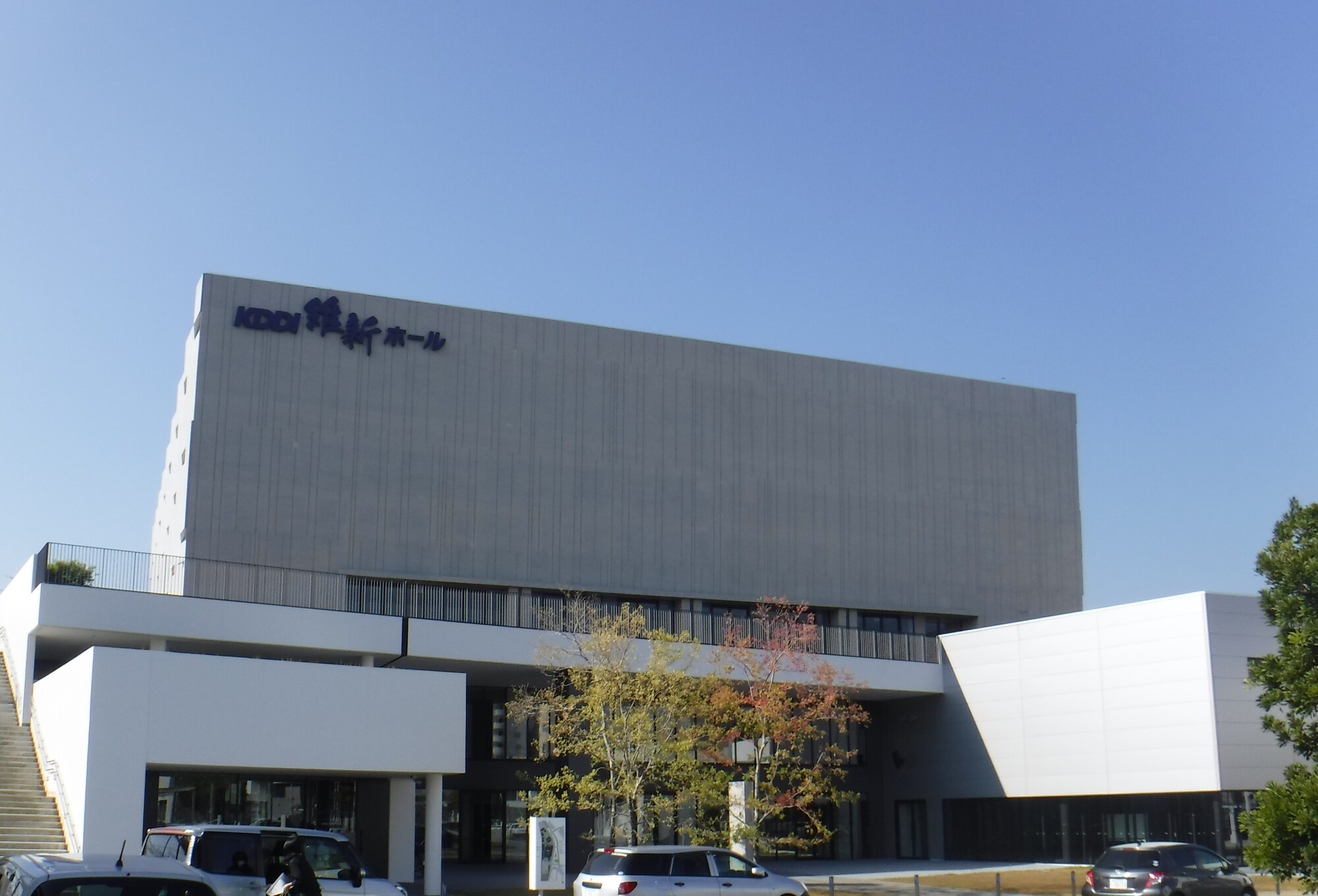 KDDI維新ホールの写真