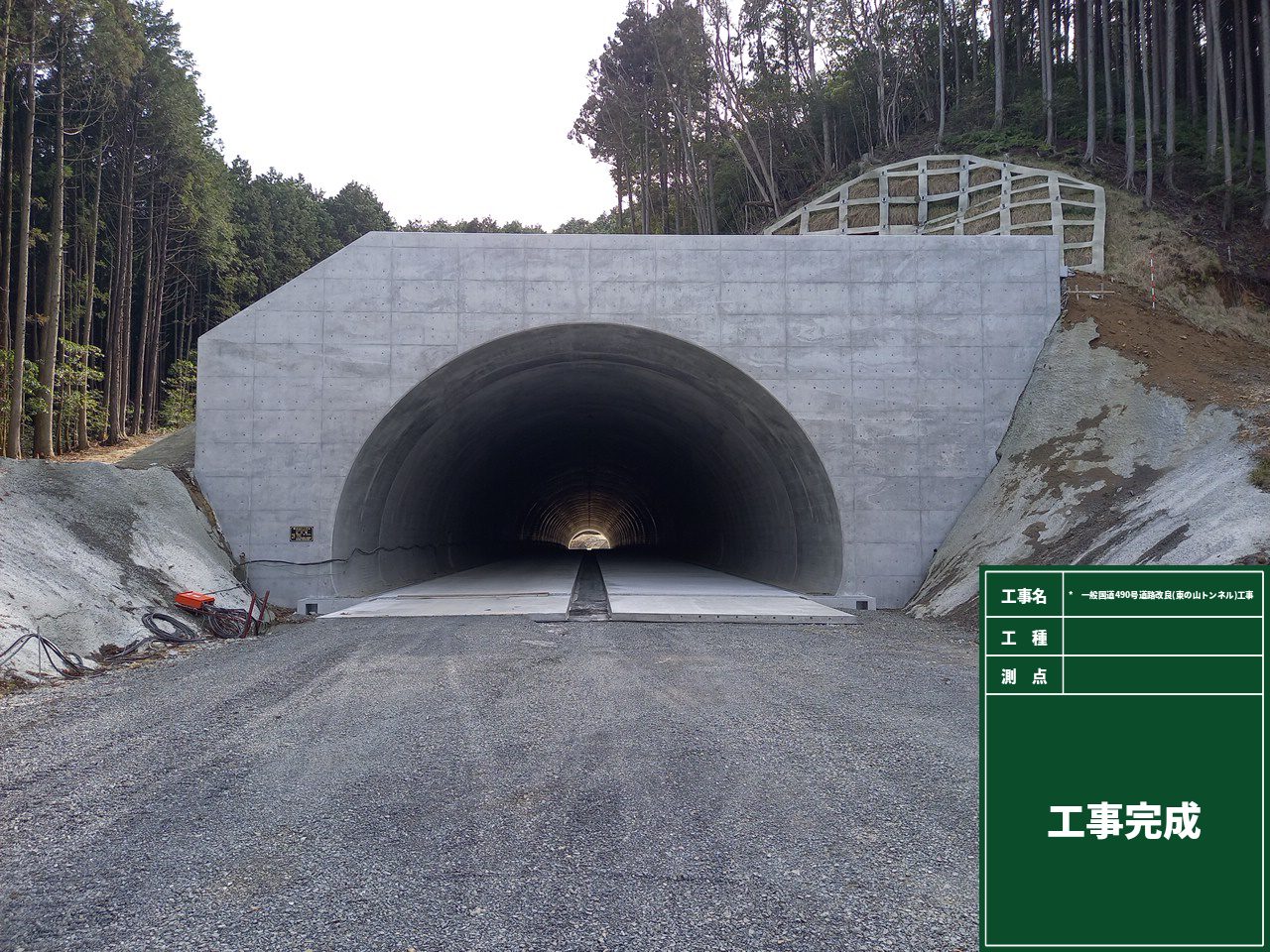 東の山トンネルの写真