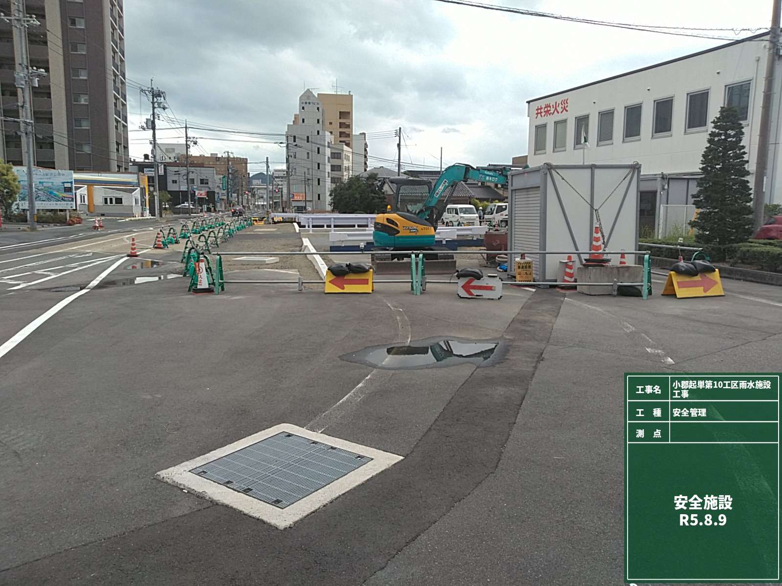 現場整理、帰社の写真