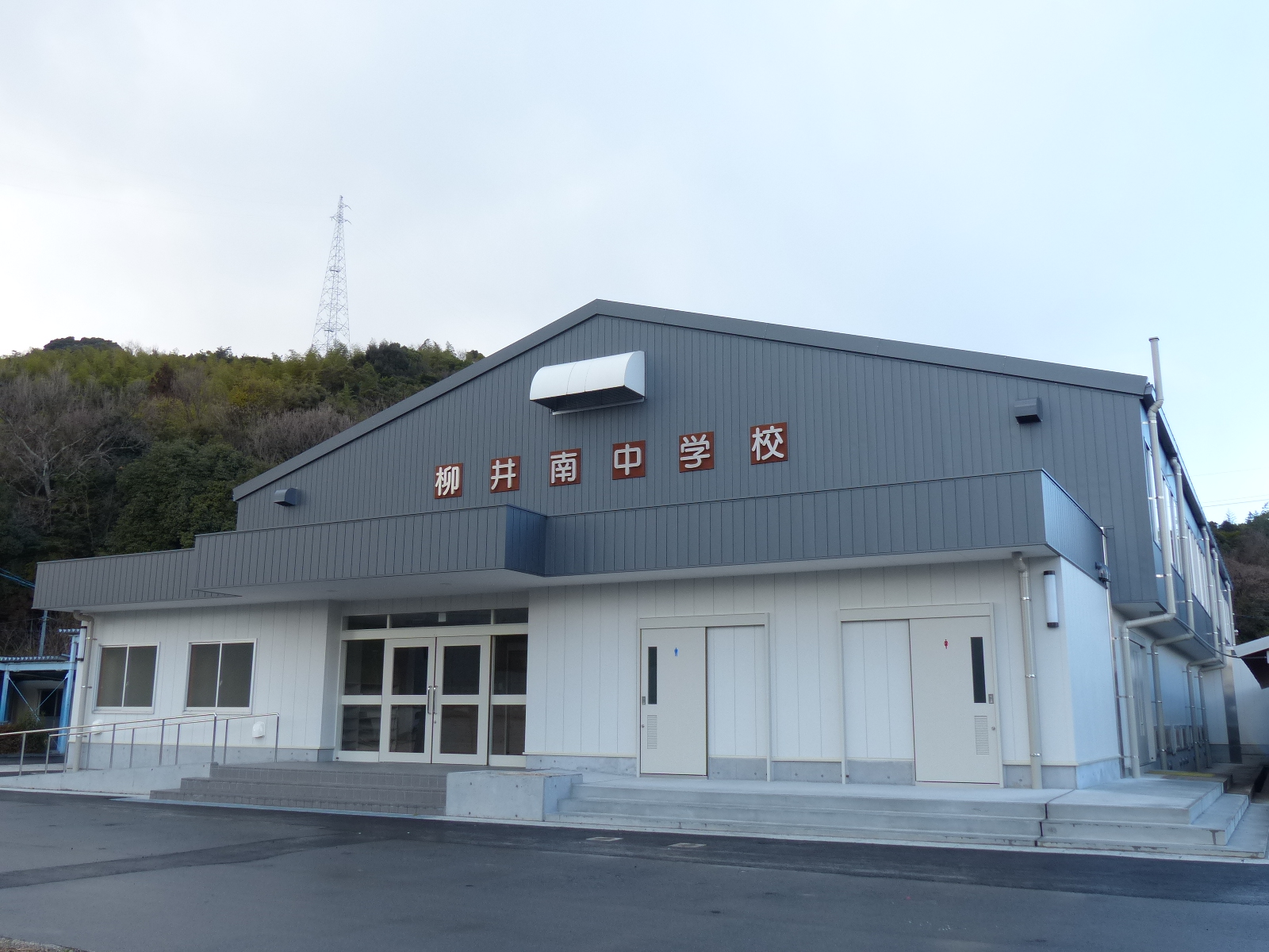 柳井南中学校屋内運動場新築工事の写真