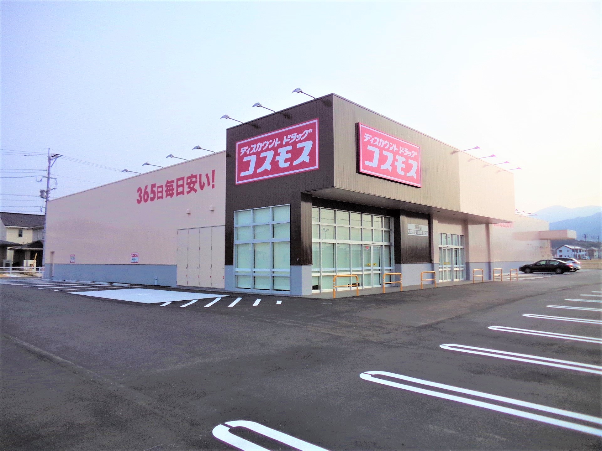 ドラッグコスモス酒殿店の写真