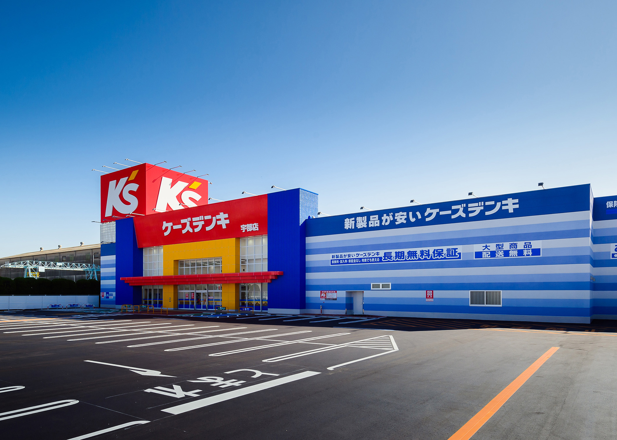 ケーズデンキ宇部店の写真