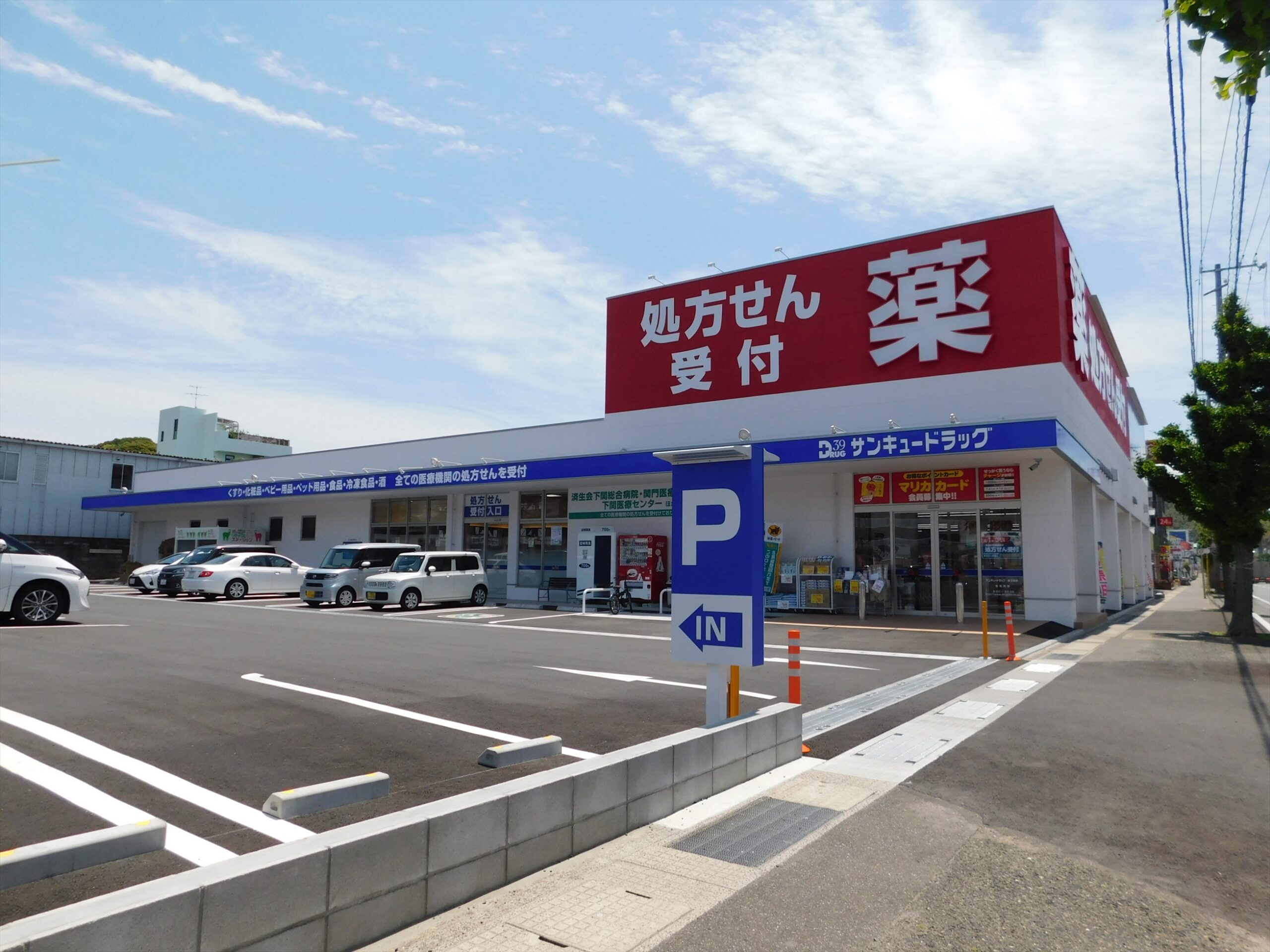 サンキュードラッグの写真