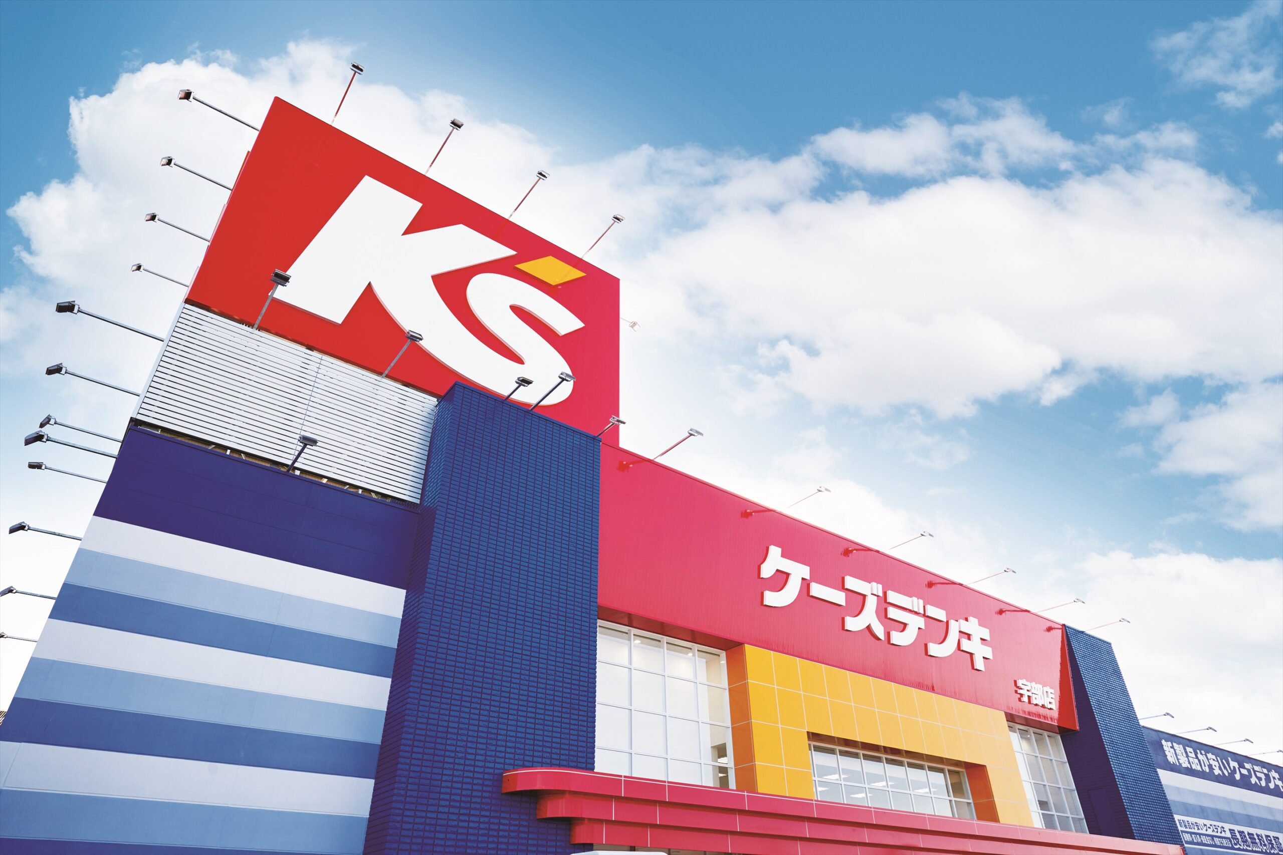 ケーズデンキの写真