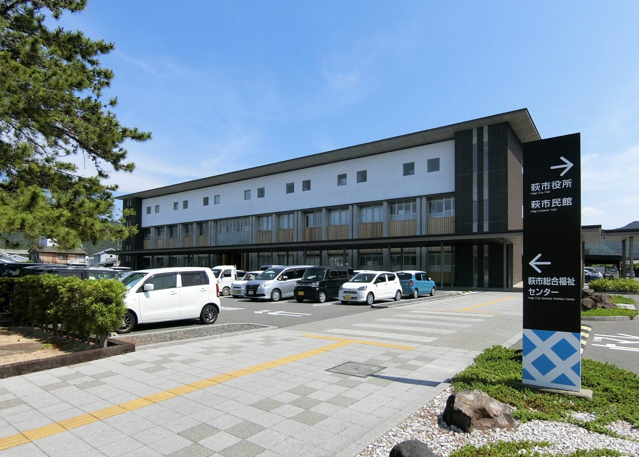 萩市総合福祉センターの写真