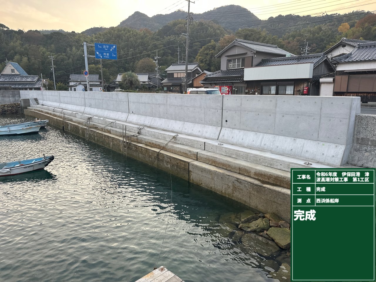 令和６年度伊保田港津波高潮対策工事　第１工区の写真