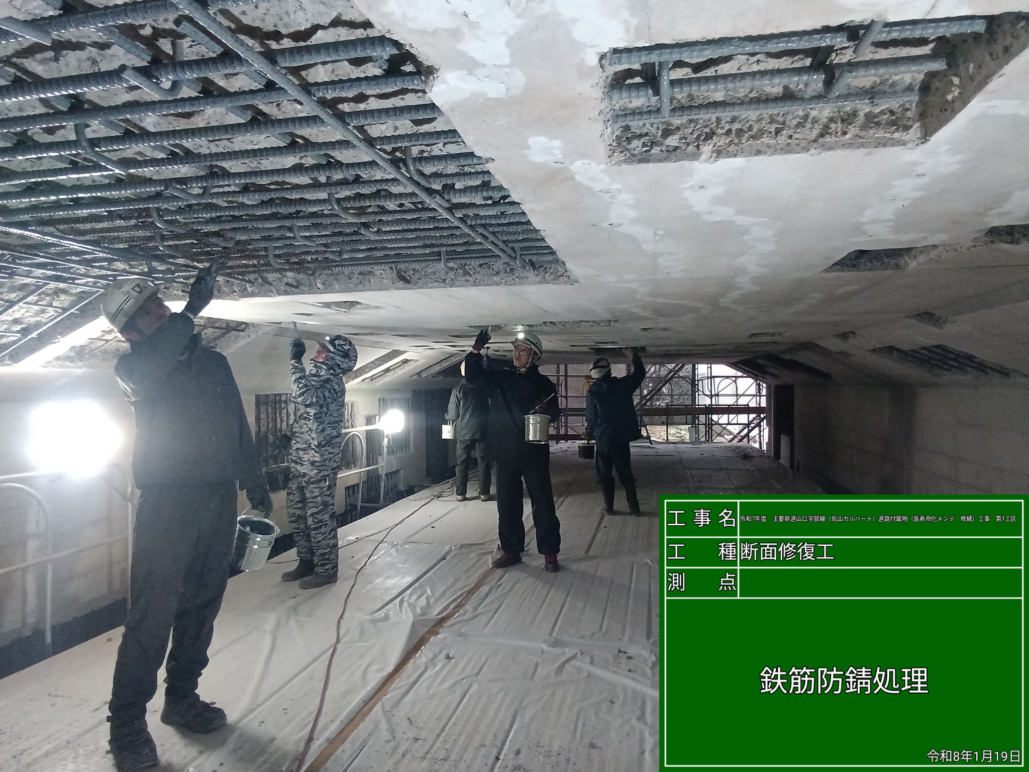 橋梁補修工事（佐山カルバート）の写真