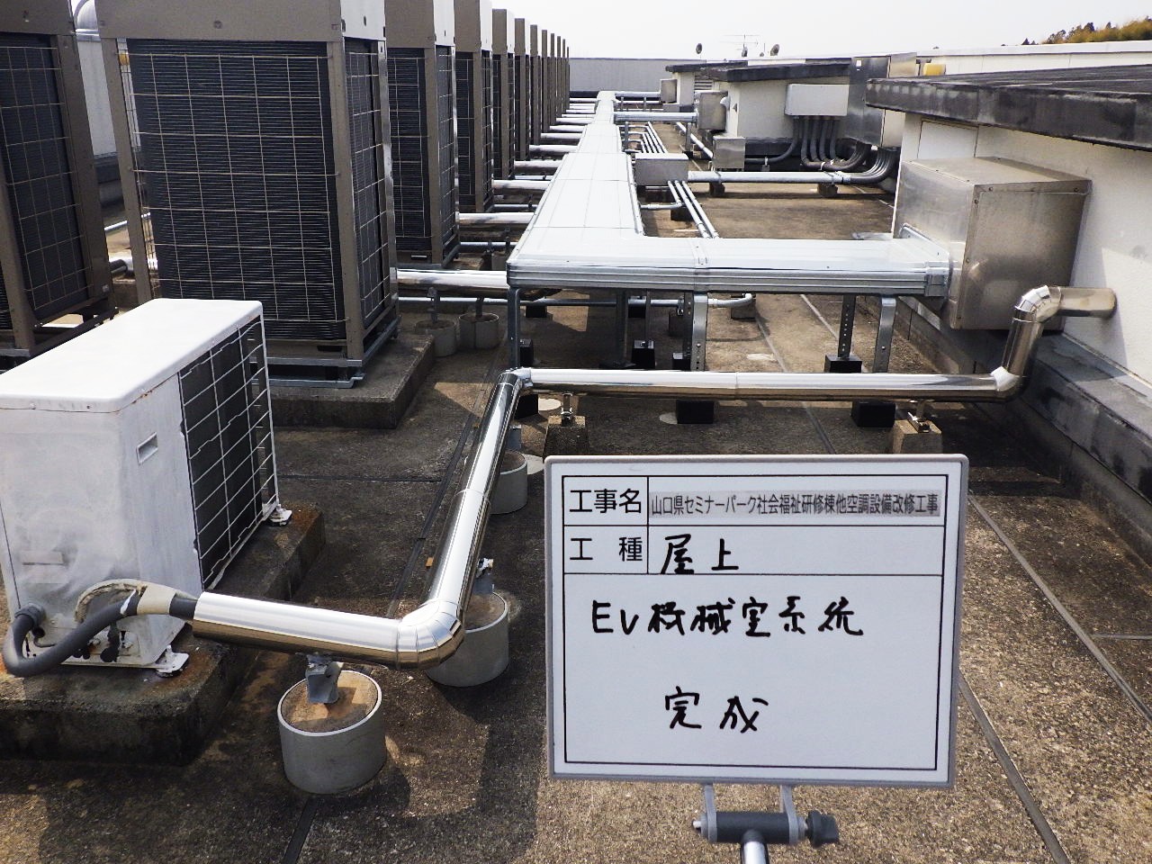 山口県セミナーパーク社会福祉研修棟他空調設備改修工事の写真