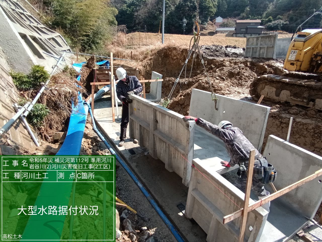 河川工事（岩谷川河川災害）の写真